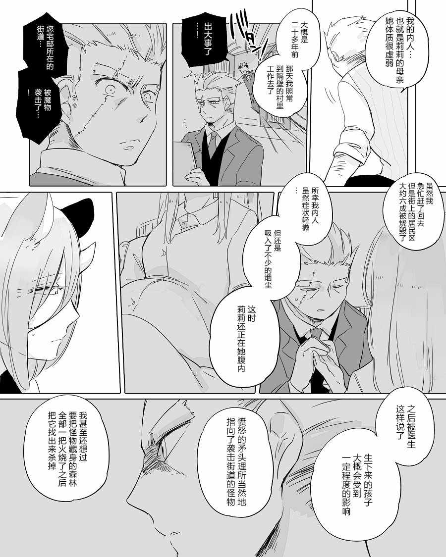 《孤独怪物与盲少女》漫画 017集