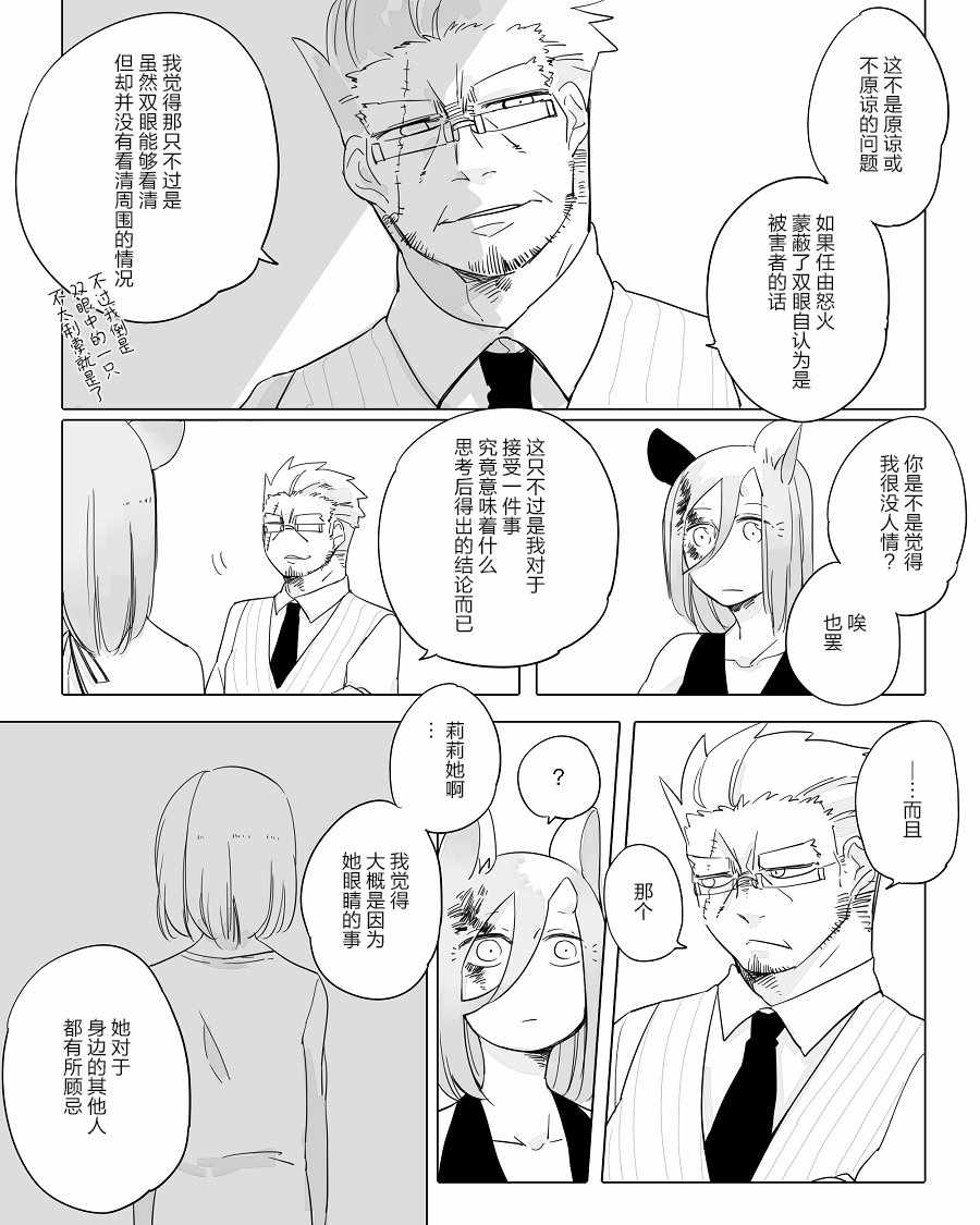 《孤独怪物与盲少女》漫画 017集