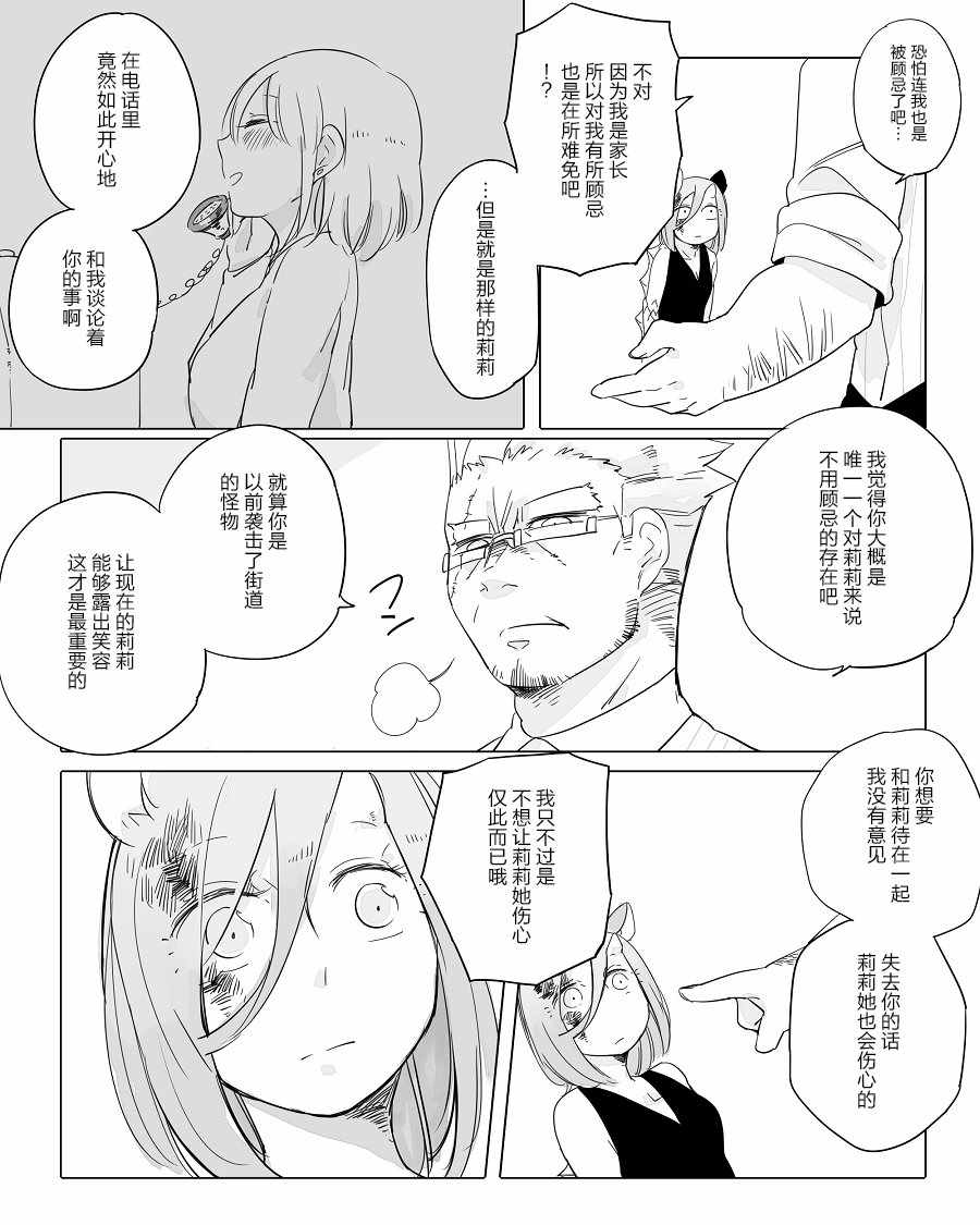 《孤独怪物与盲少女》漫画 017集