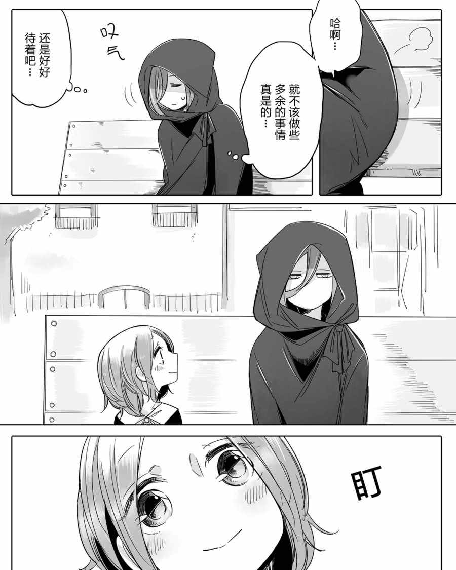 《孤独怪物与盲少女》漫画 022集