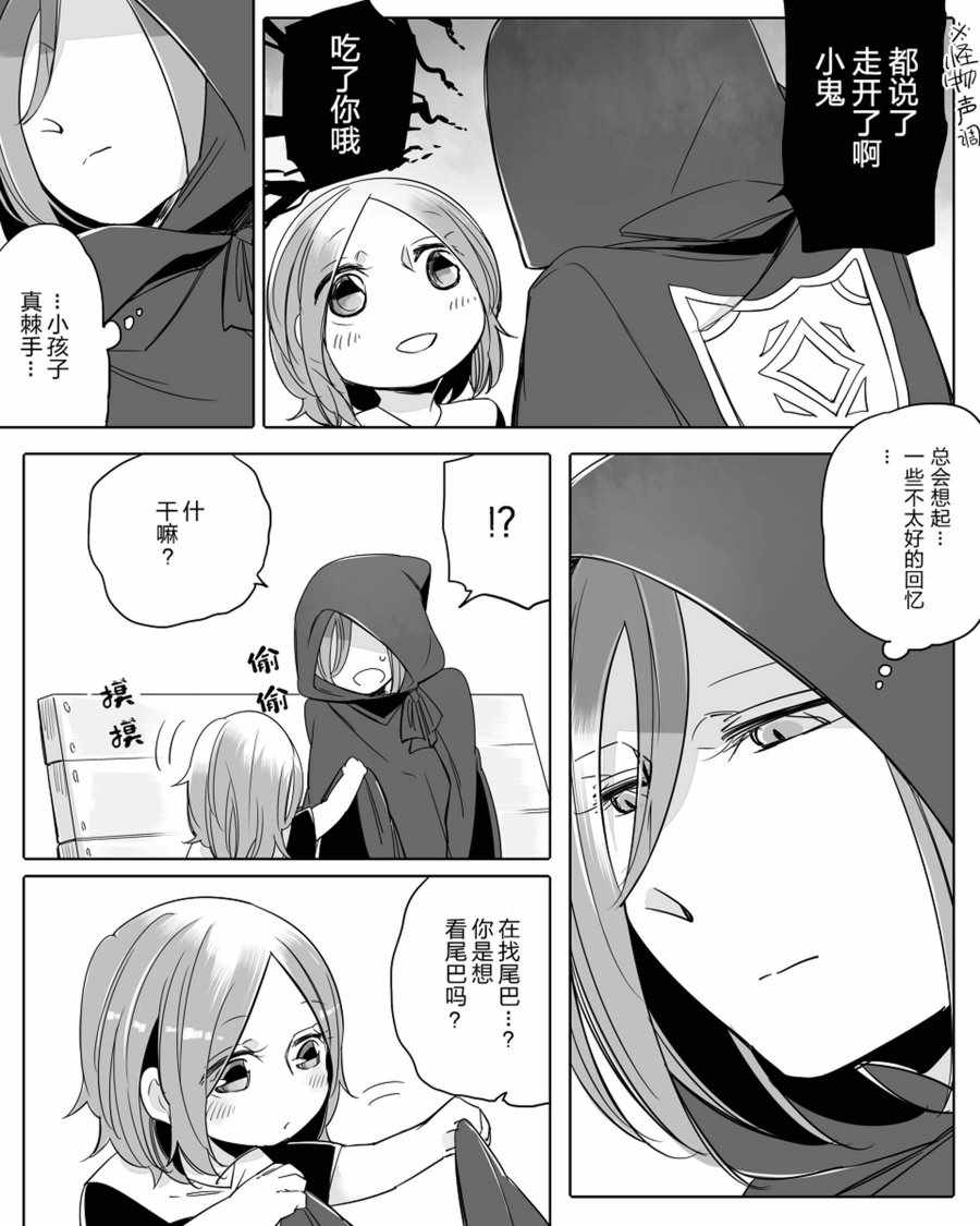 《孤独怪物与盲少女》漫画 022集