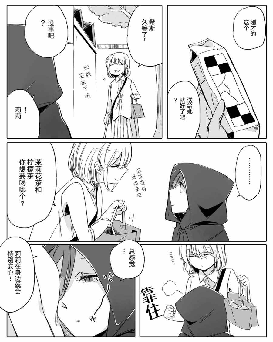 《孤独怪物与盲少女》漫画 022集