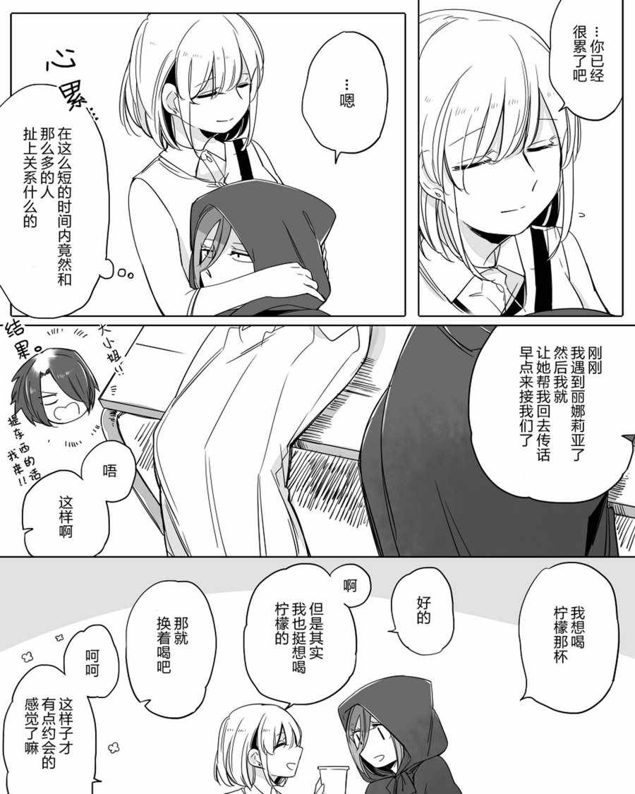 《孤独怪物与盲少女》漫画 022集