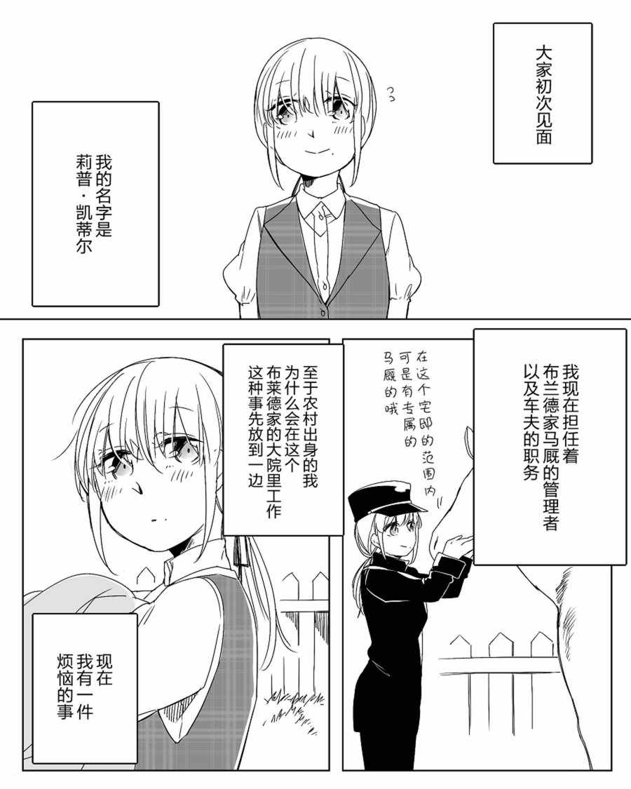 《孤独怪物与盲少女》漫画 024集