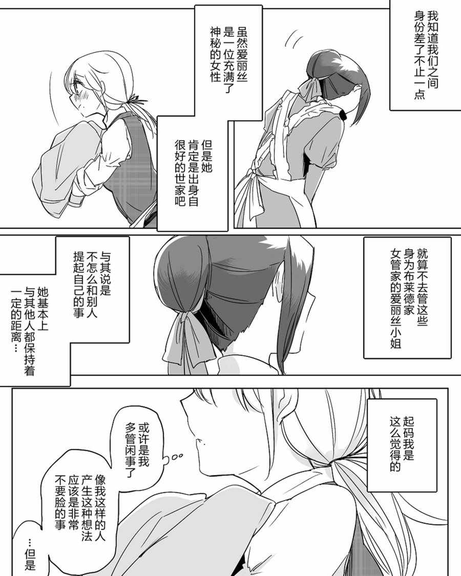 《孤独怪物与盲少女》漫画 024集