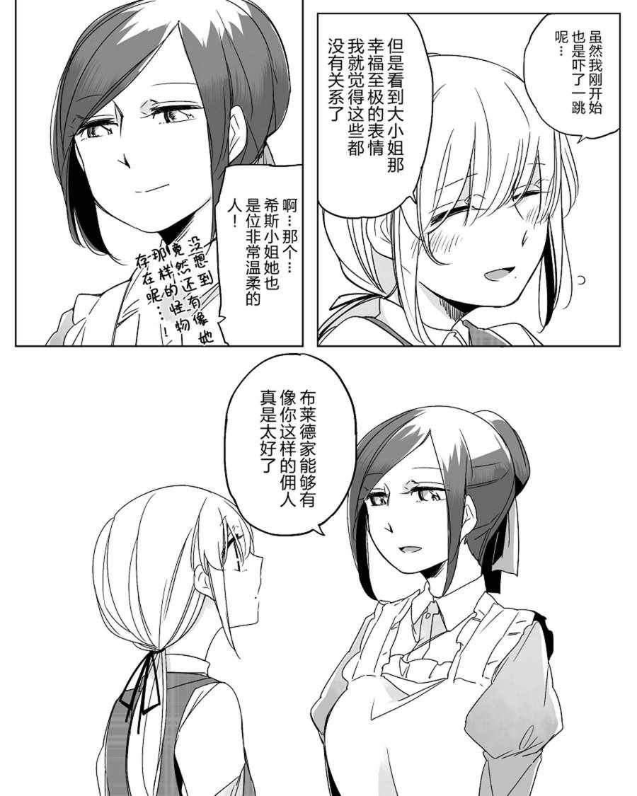 《孤独怪物与盲少女》漫画 024集