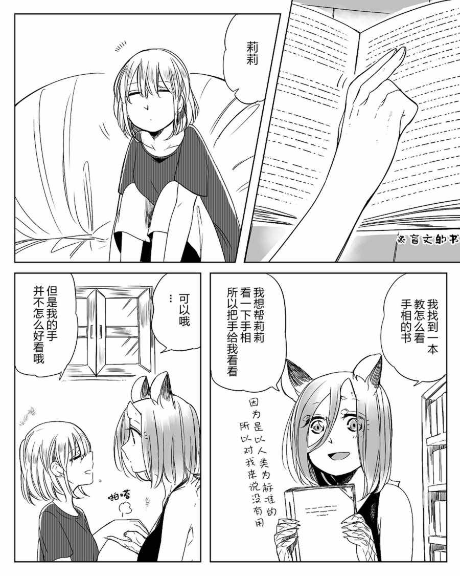 《孤独怪物与盲少女》漫画 024集