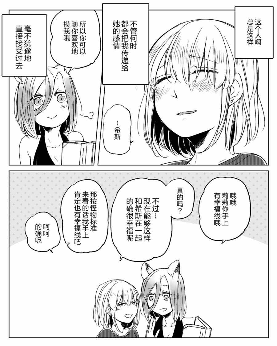 《孤独怪物与盲少女》漫画 024集