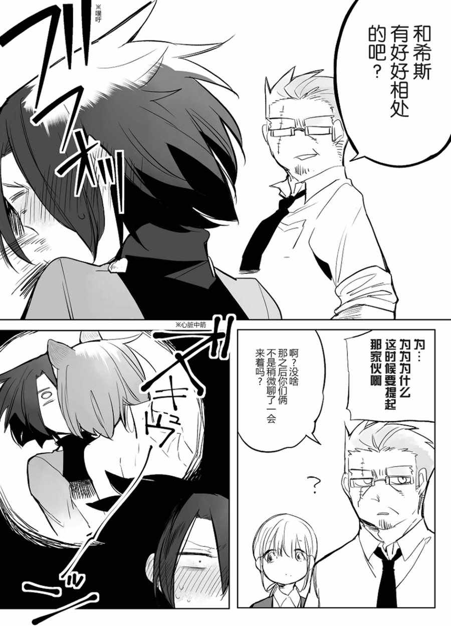 《孤独怪物与盲少女》漫画 027集