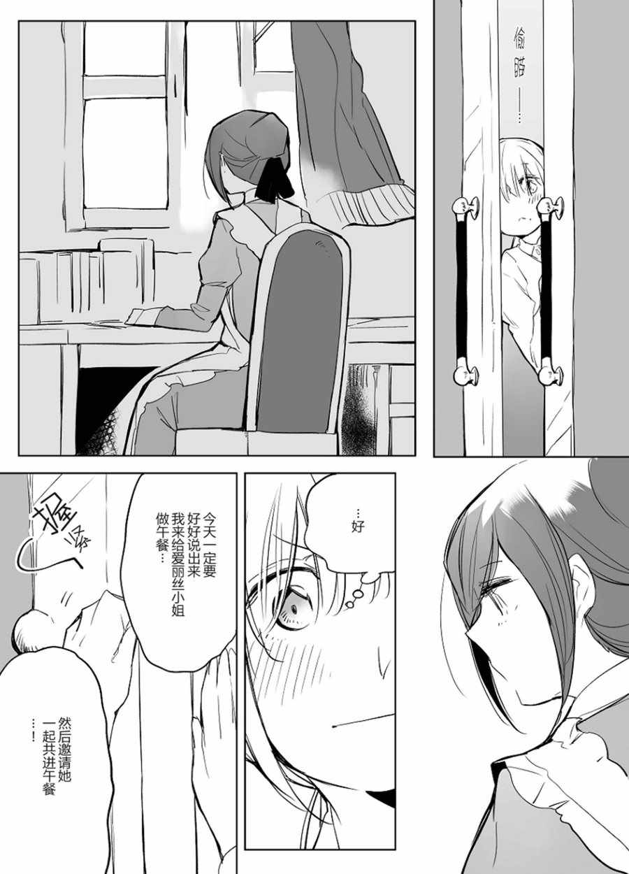 《孤独怪物与盲少女》漫画 027集