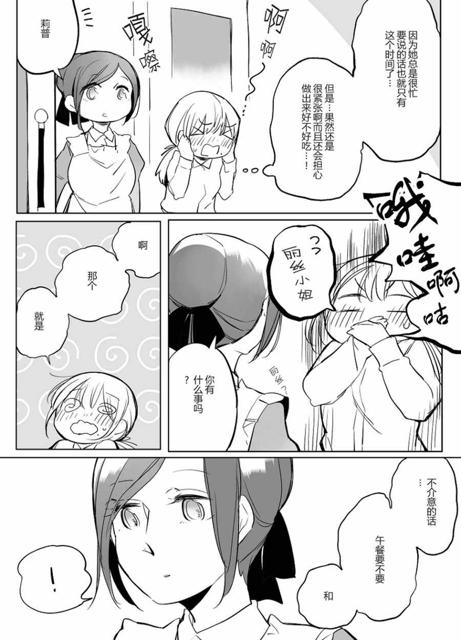 《孤独怪物与盲少女》漫画 027集