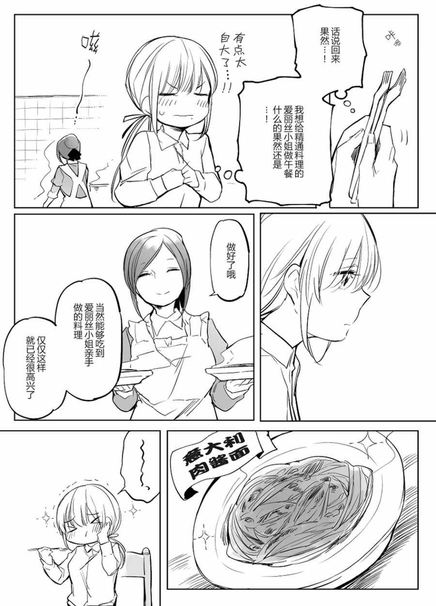 《孤独怪物与盲少女》漫画 027集