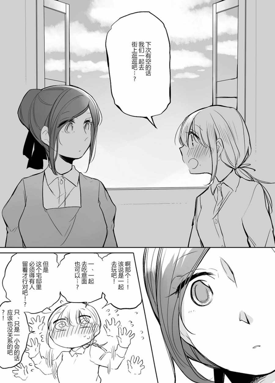 《孤独怪物与盲少女》漫画 027集