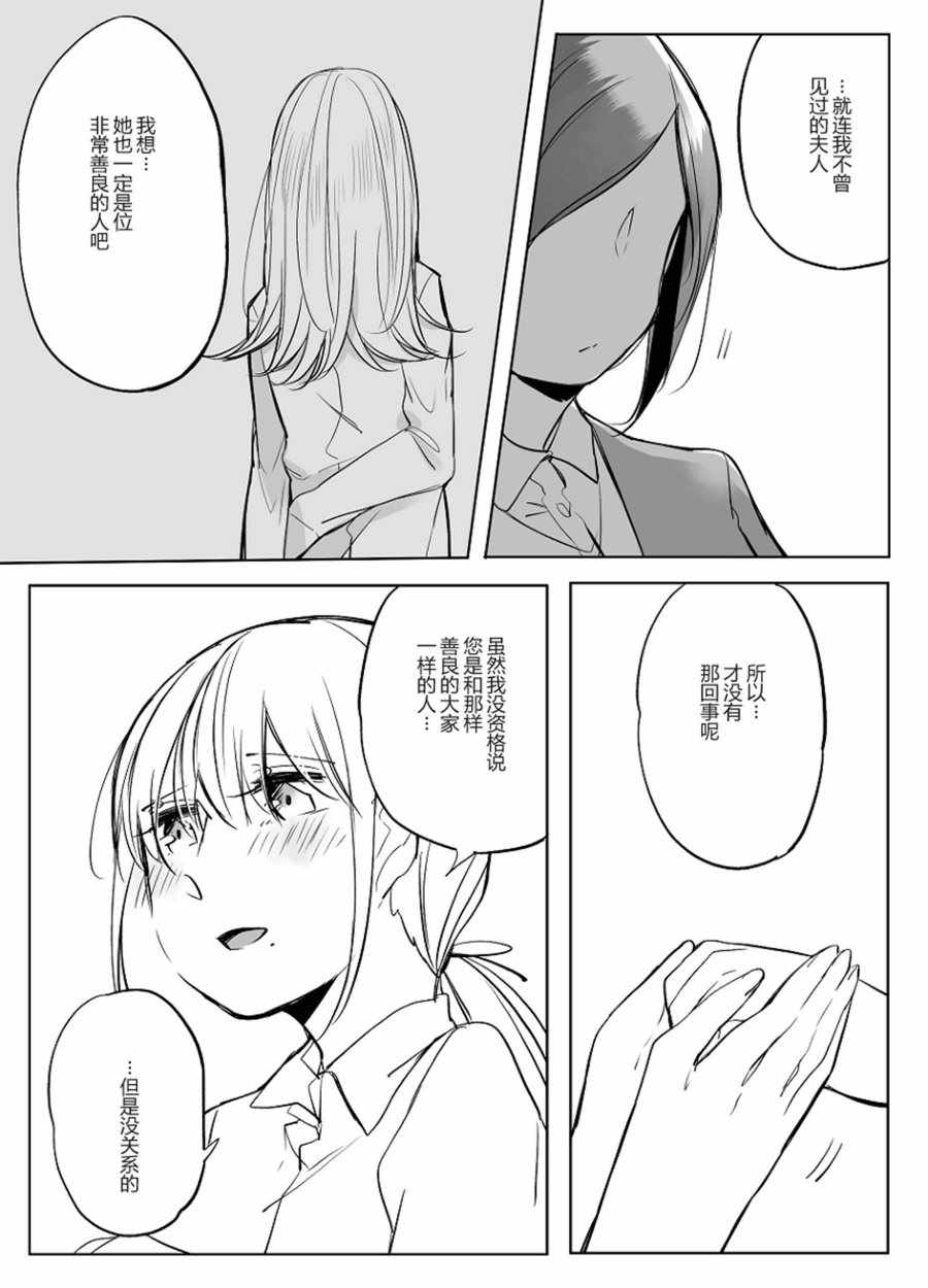 《孤独怪物与盲少女》漫画 027集