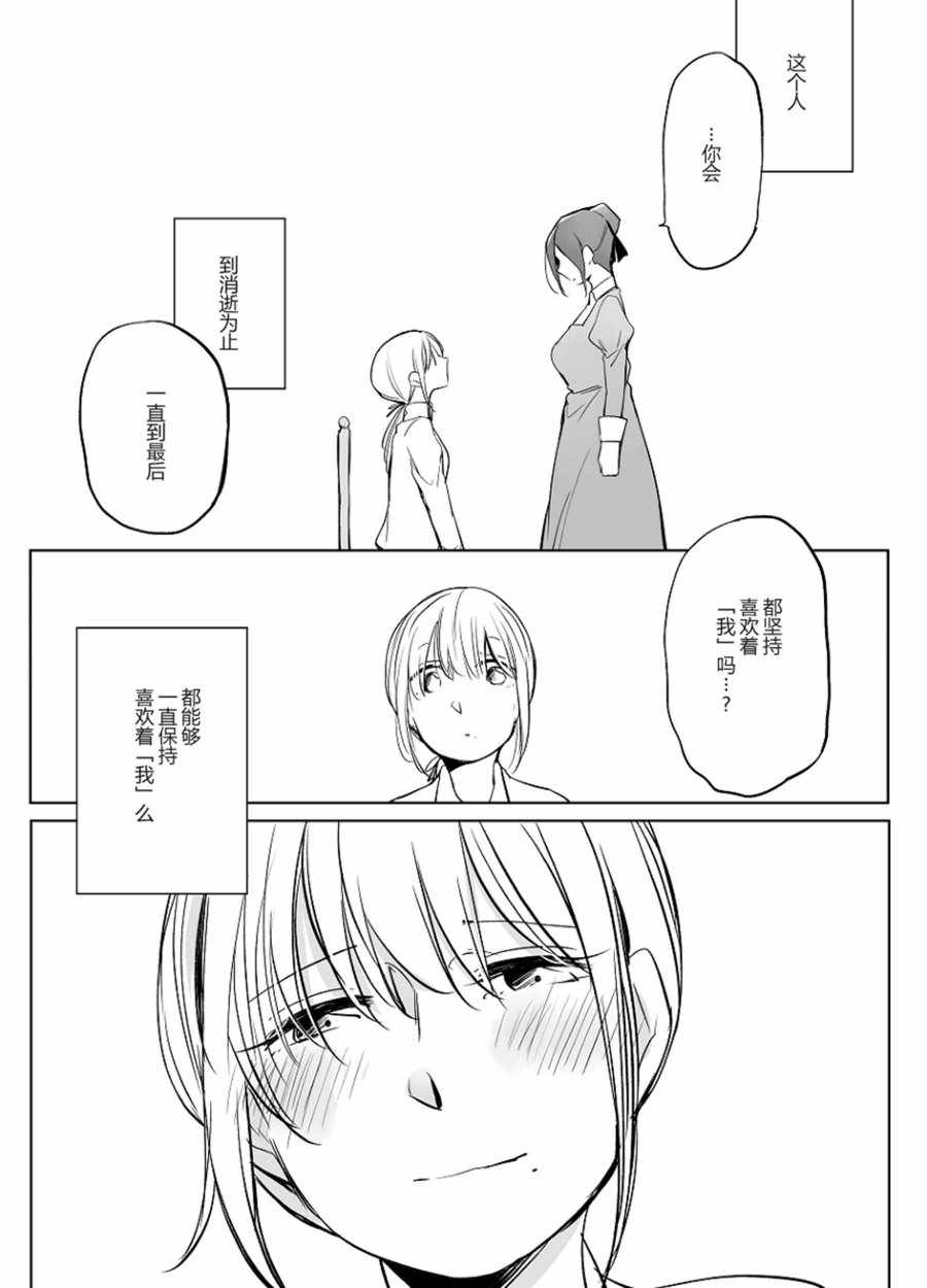 《孤独怪物与盲少女》漫画 027集