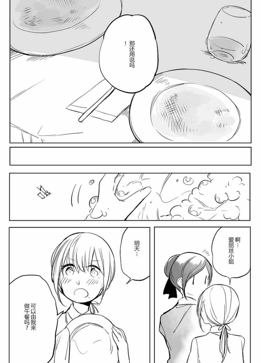 《孤独怪物与盲少女》漫画 027集