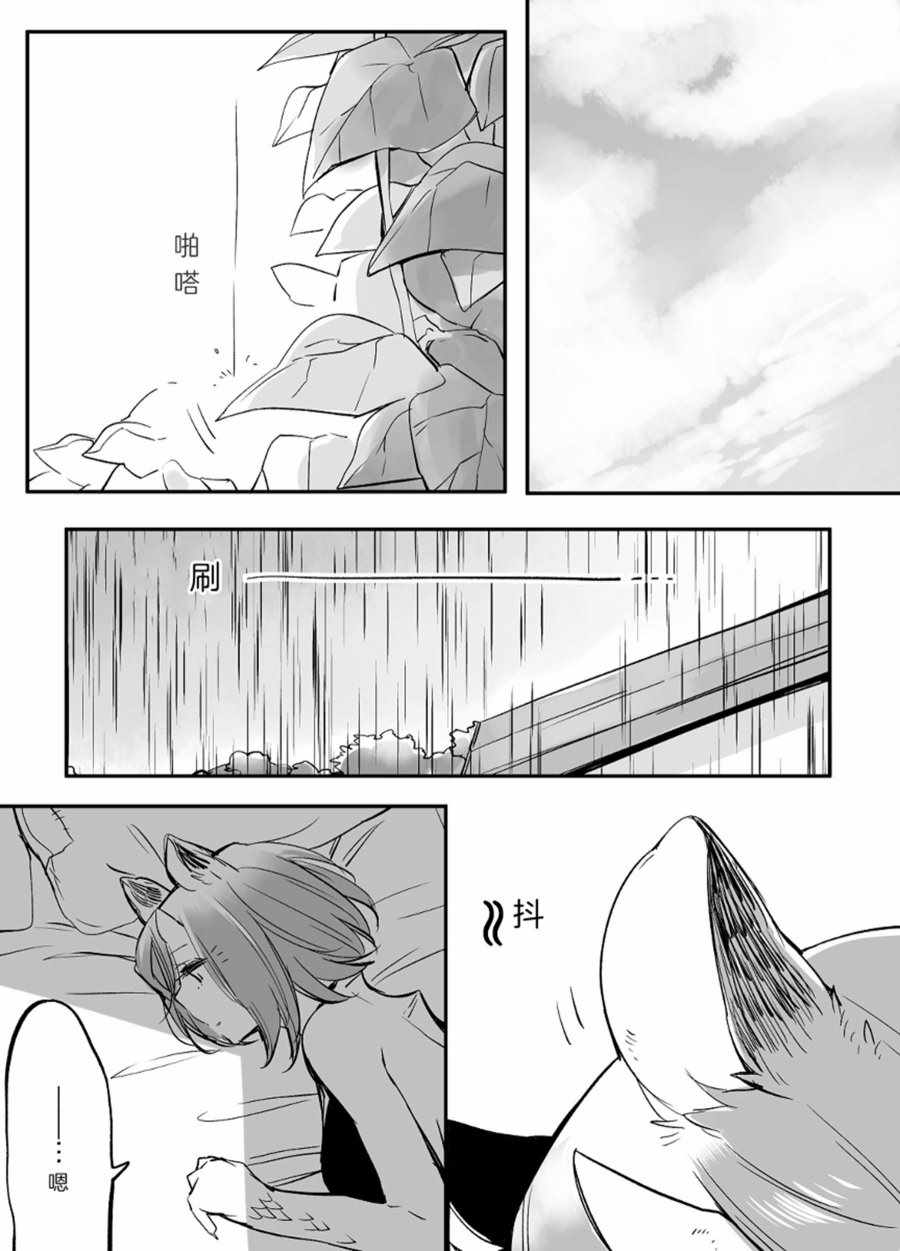 《孤独怪物与盲少女》漫画 028集