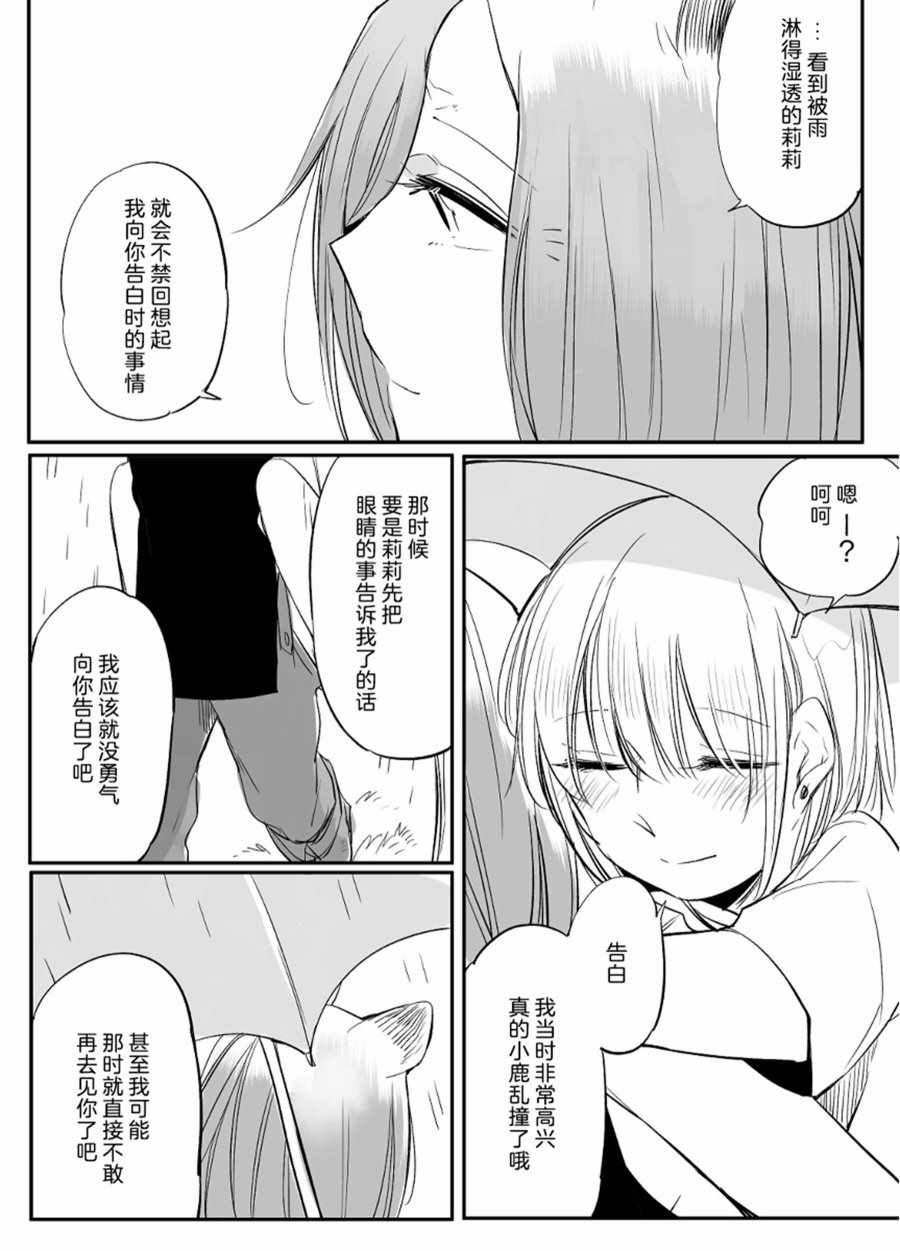 《孤独怪物与盲少女》漫画 028集