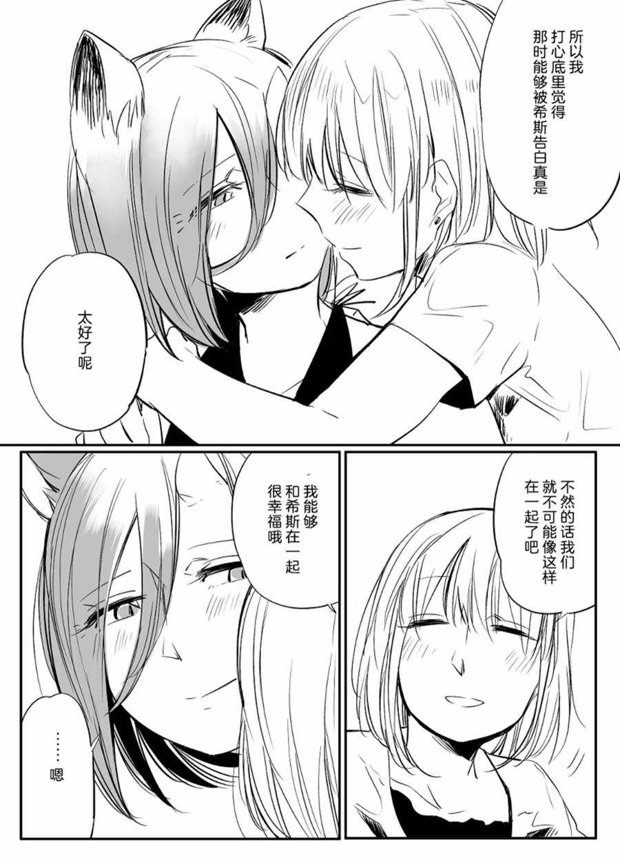 《孤独怪物与盲少女》漫画 028集