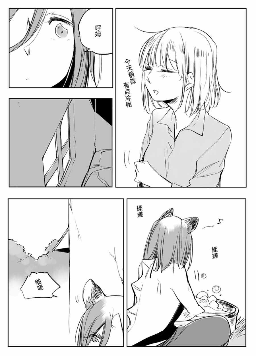 《孤独怪物与盲少女》漫画 028集