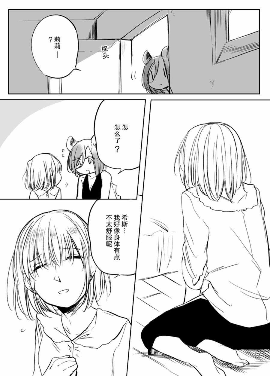 《孤独怪物与盲少女》漫画 028集