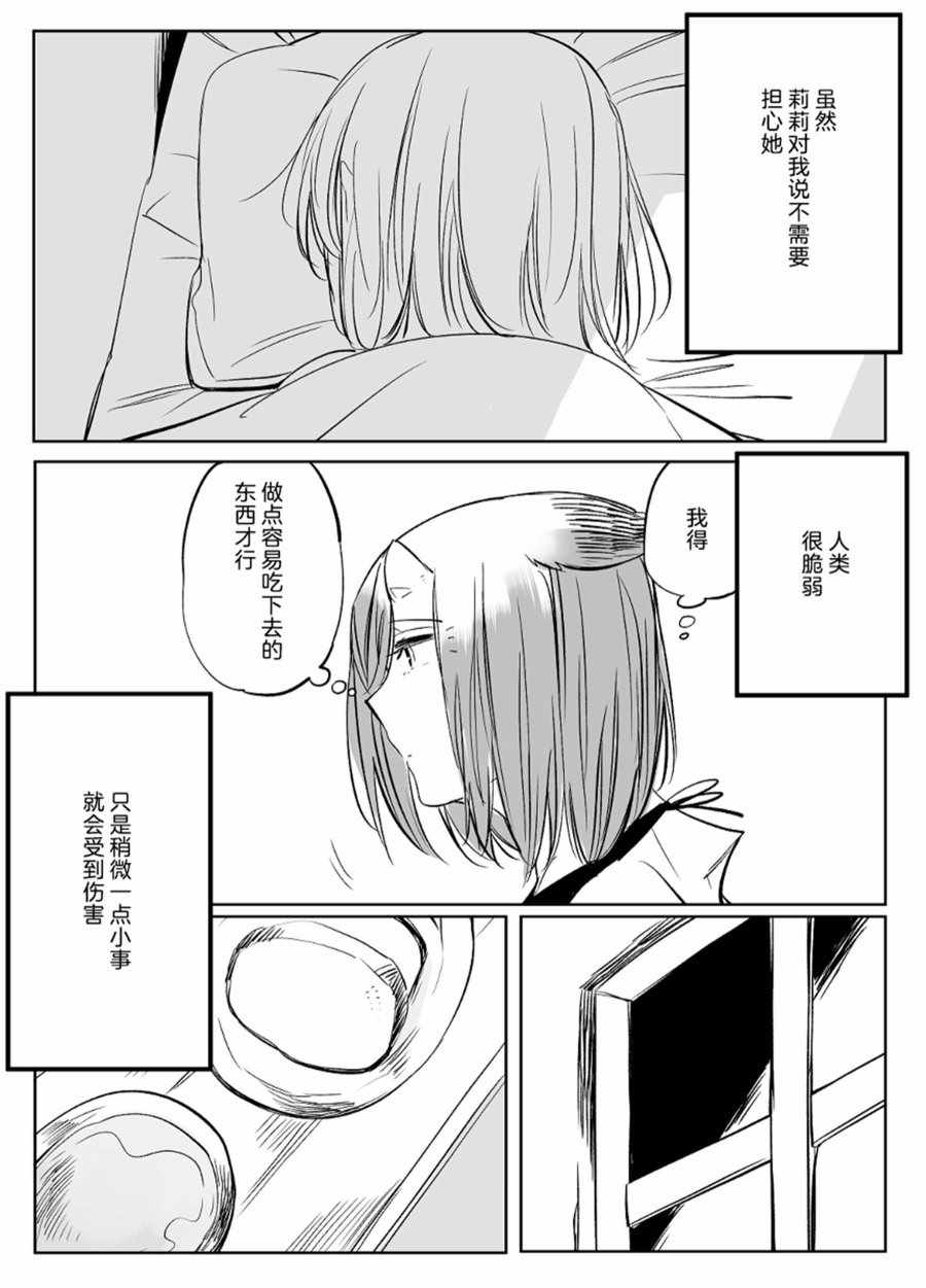 《孤独怪物与盲少女》漫画 028集