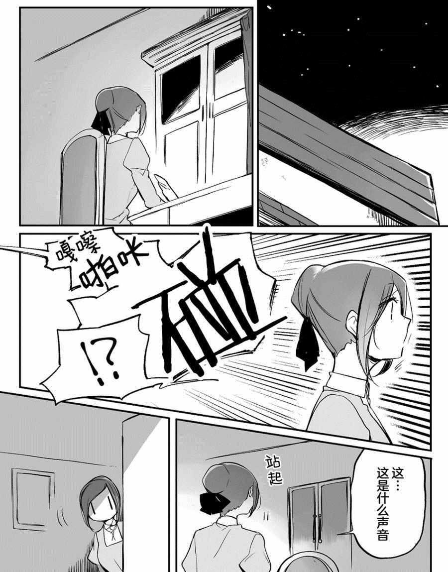 《孤独怪物与盲少女》漫画 029集