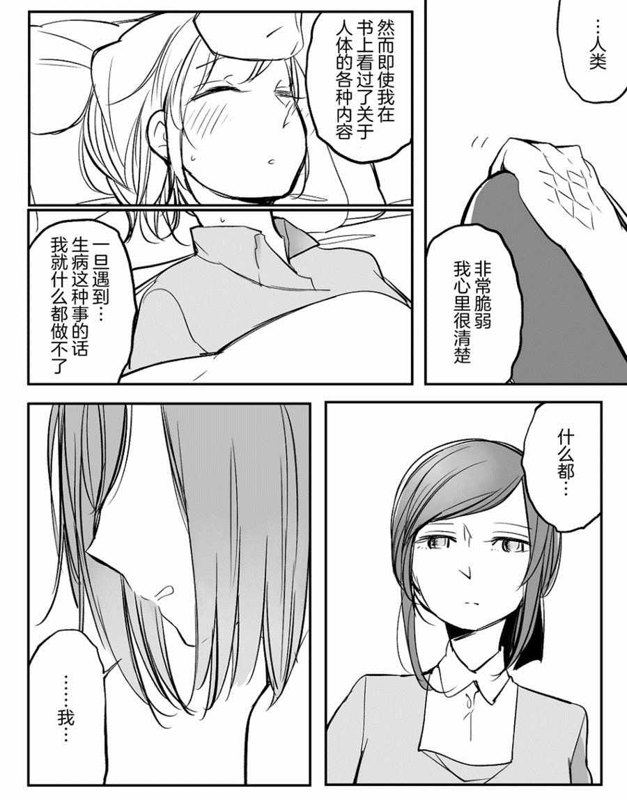 《孤独怪物与盲少女》漫画 029集