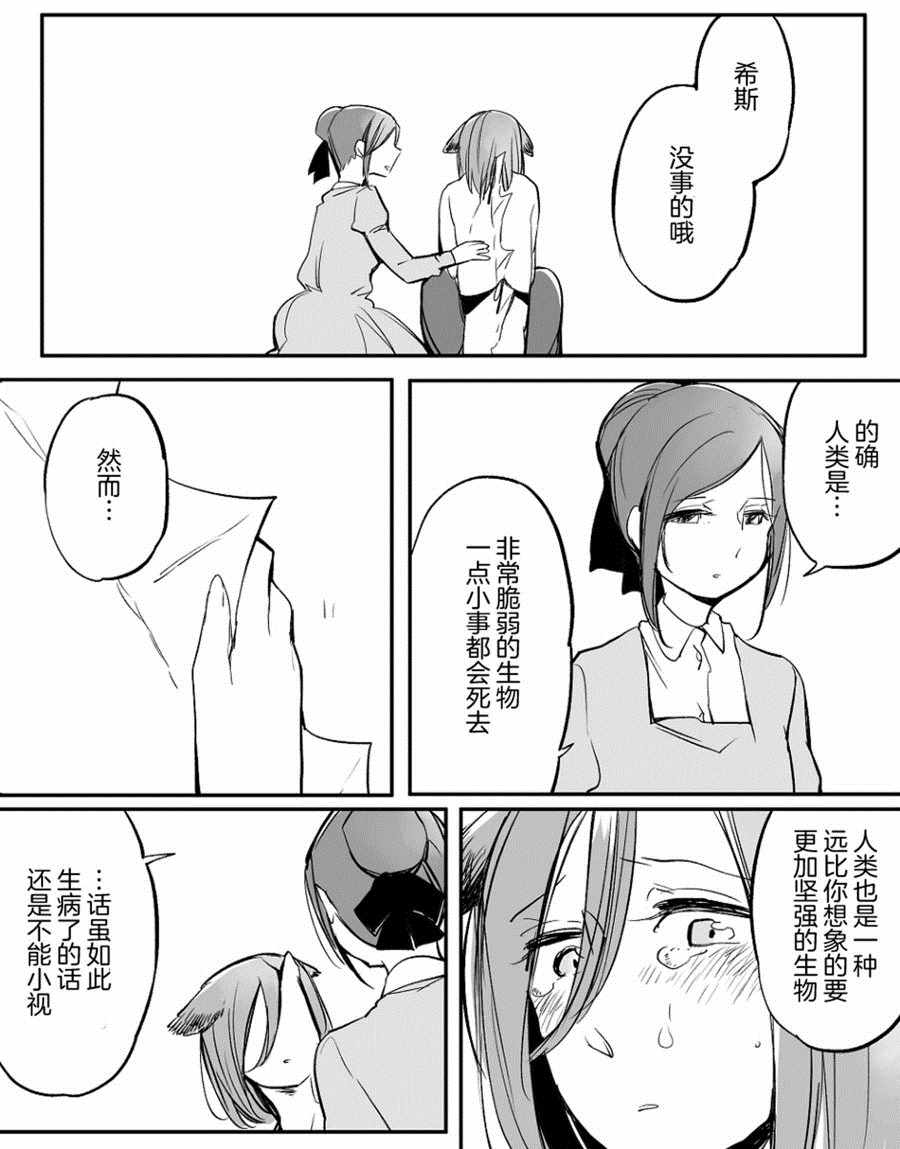 《孤独怪物与盲少女》漫画 029集