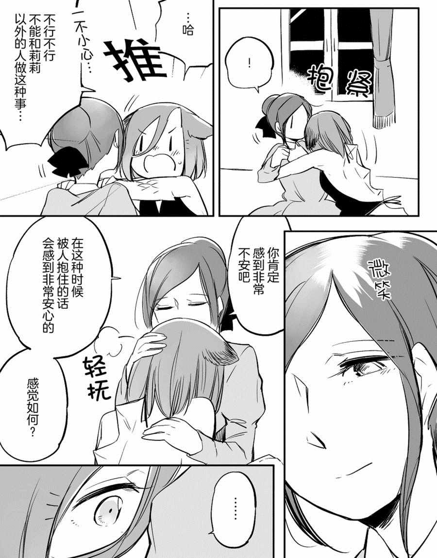 《孤独怪物与盲少女》漫画 029集