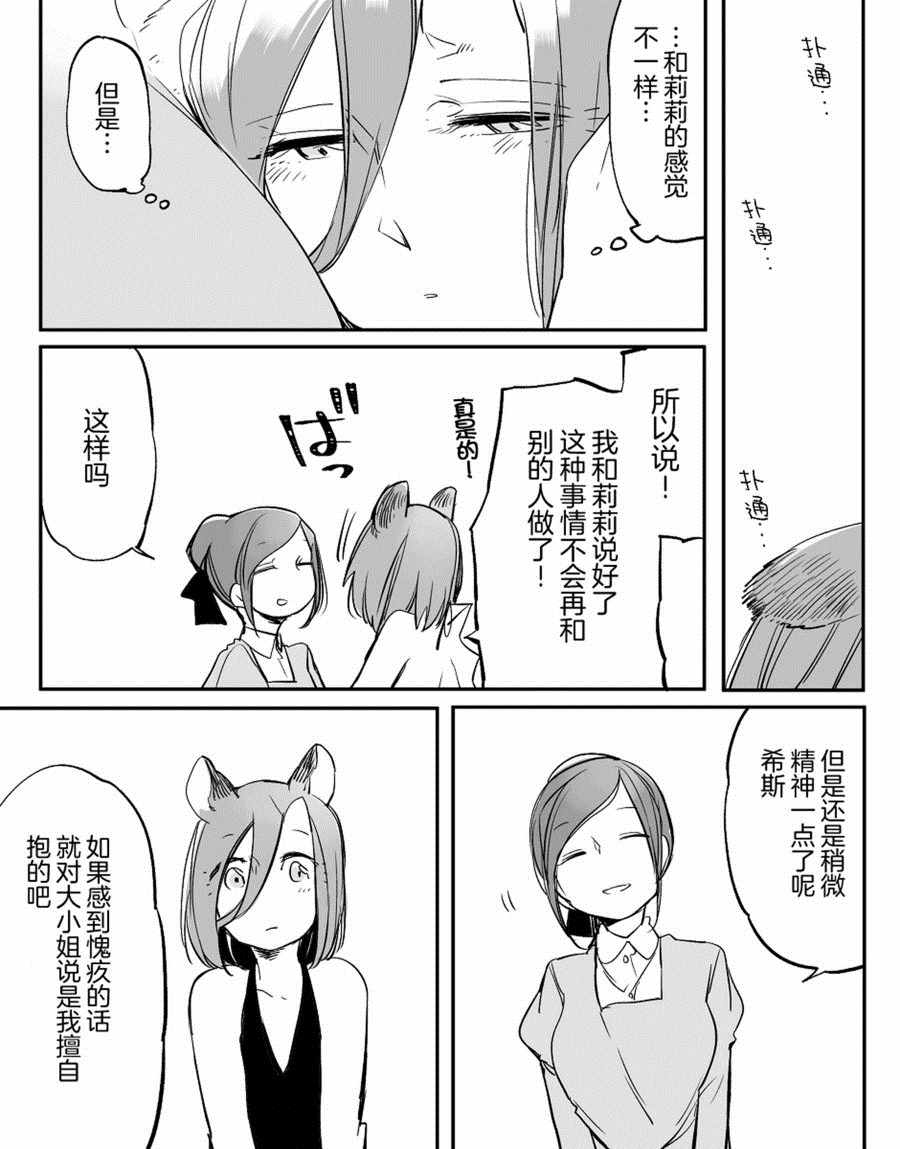 《孤独怪物与盲少女》漫画 029集