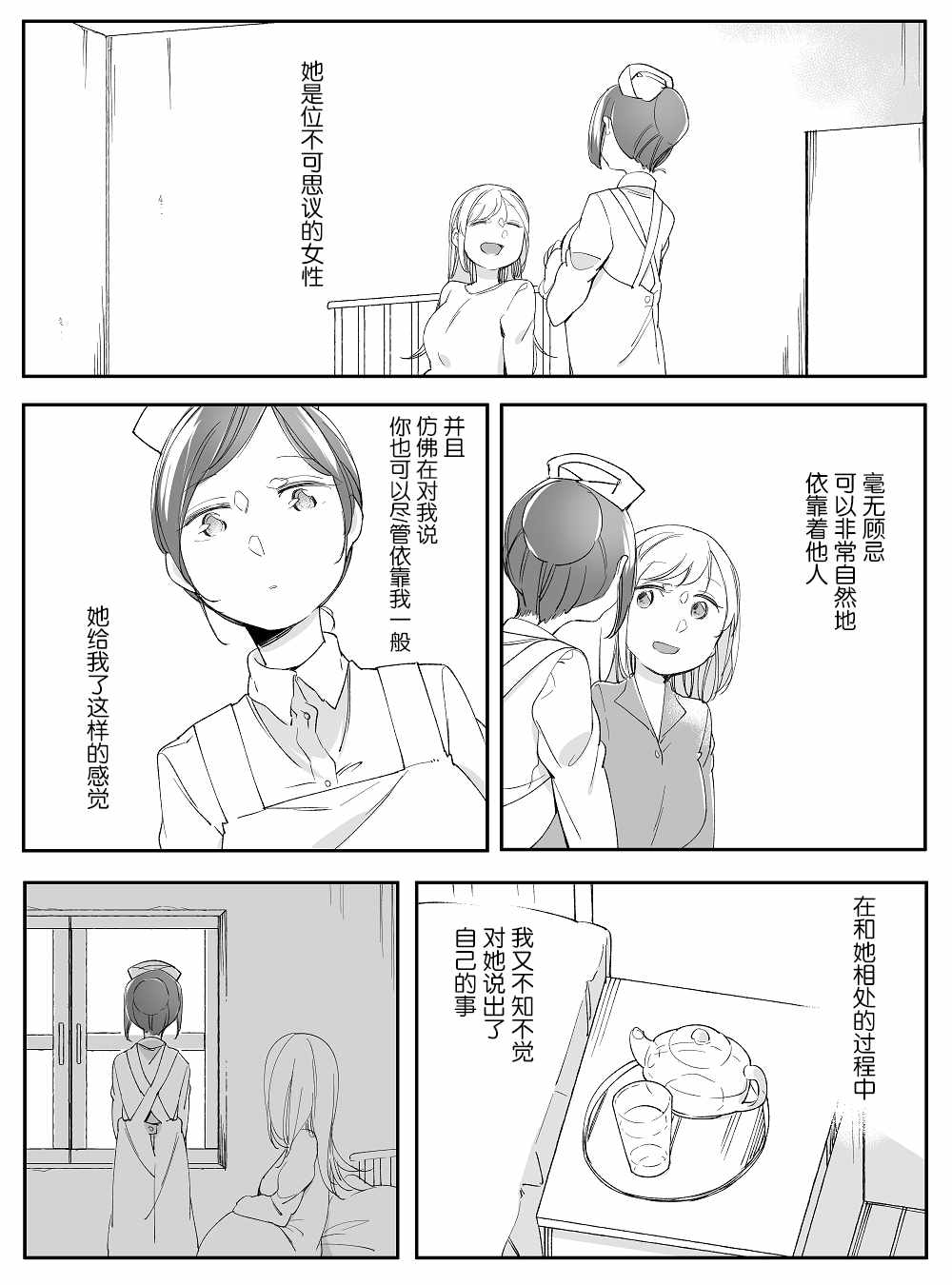 《孤独怪物与盲少女》漫画 040集