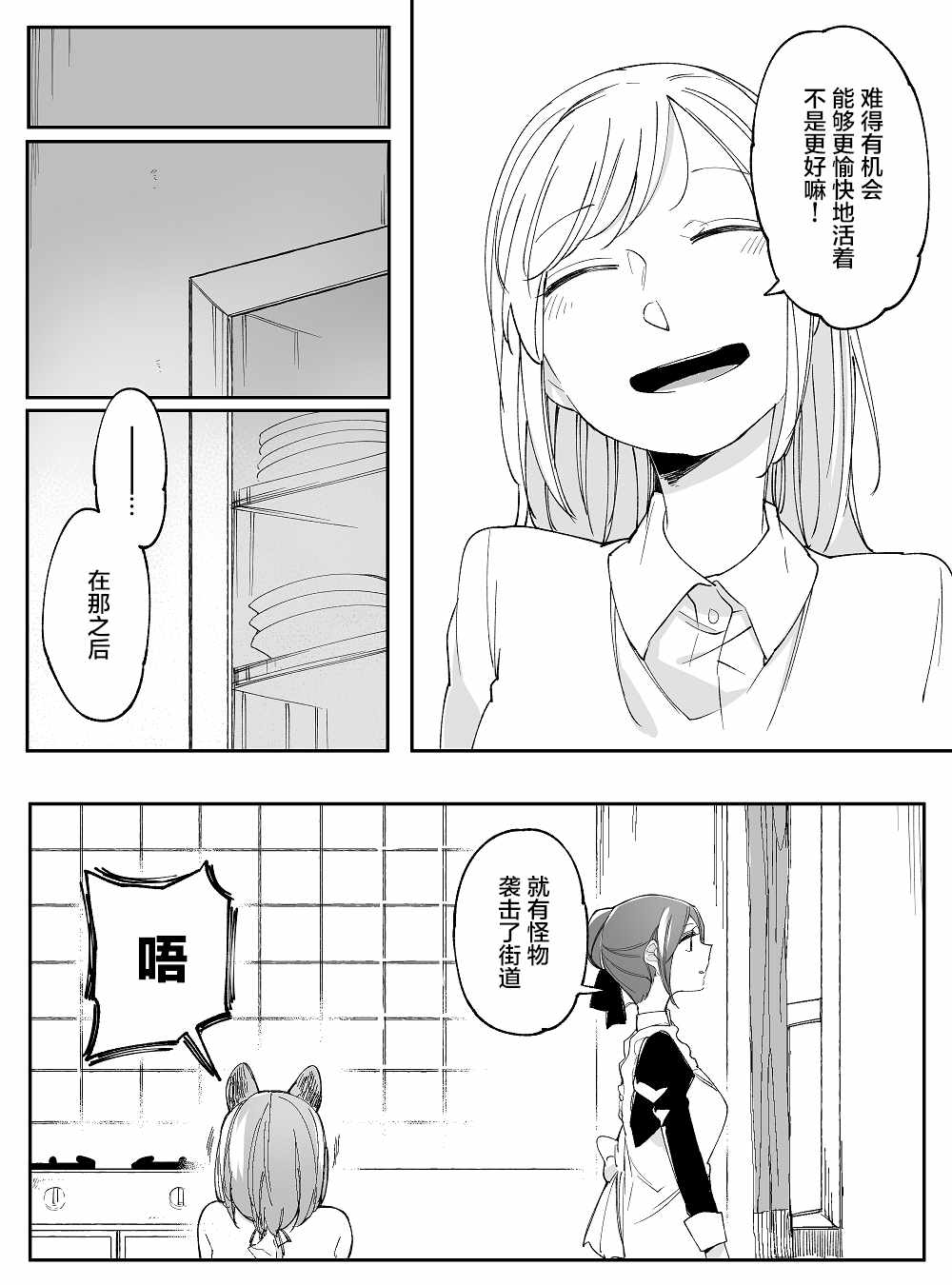 《孤独怪物与盲少女》漫画 040集