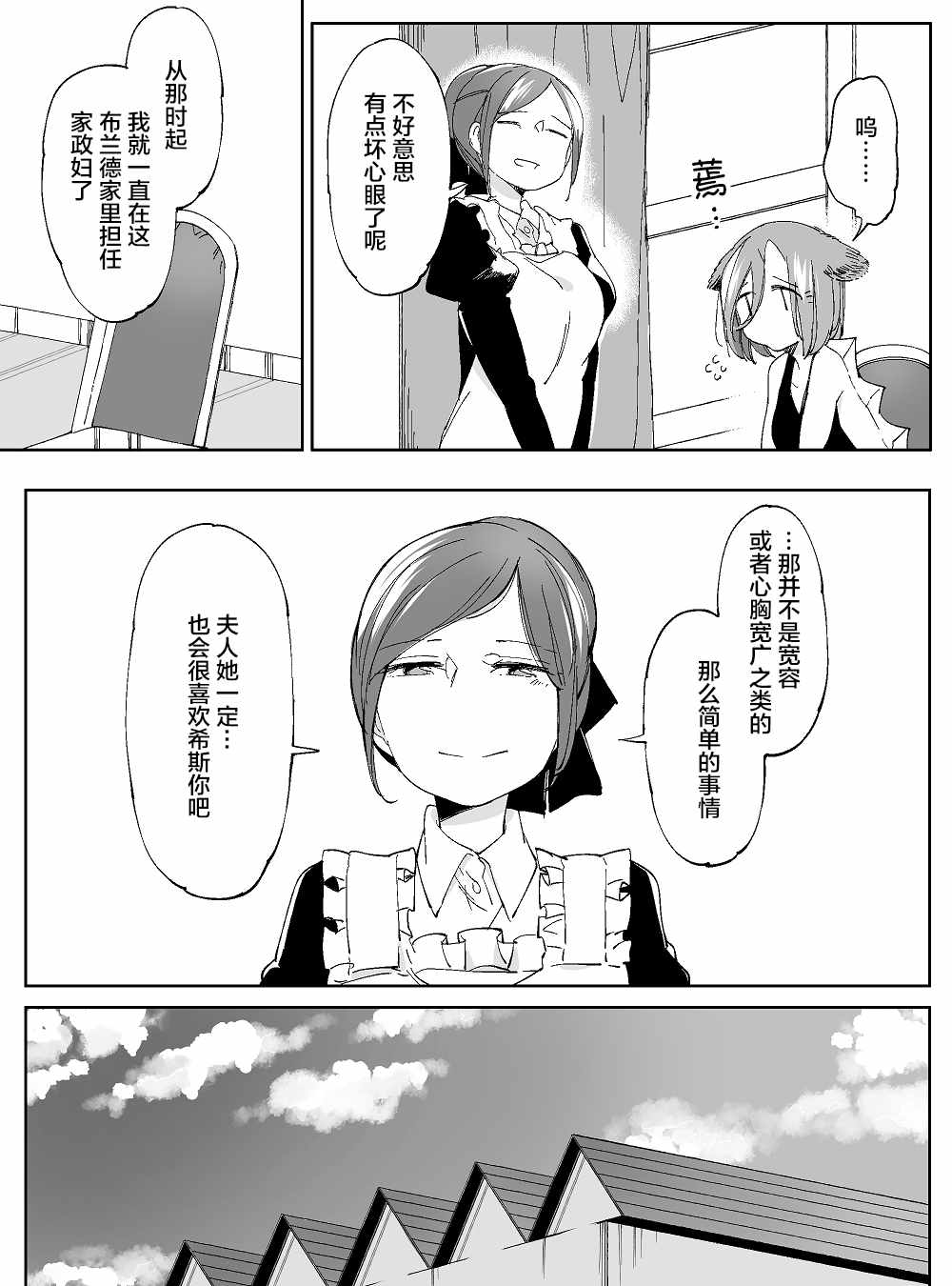 《孤独怪物与盲少女》漫画 040集