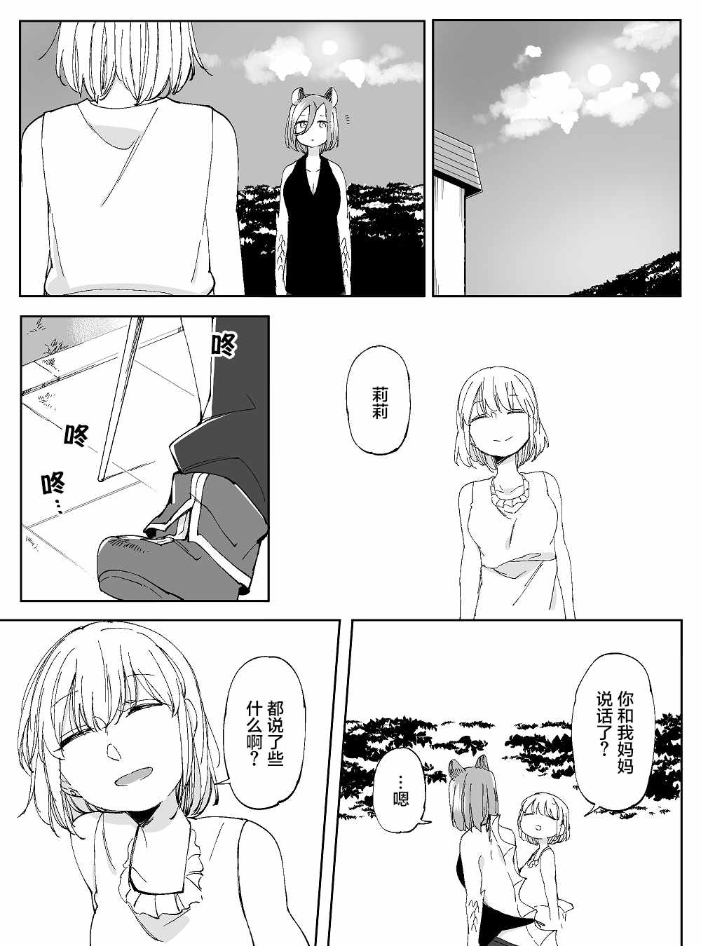 《孤独怪物与盲少女》漫画 040集