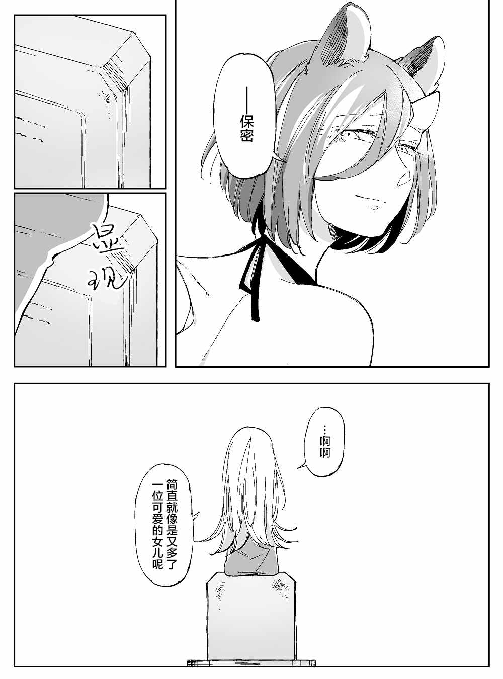 《孤独怪物与盲少女》漫画 040集