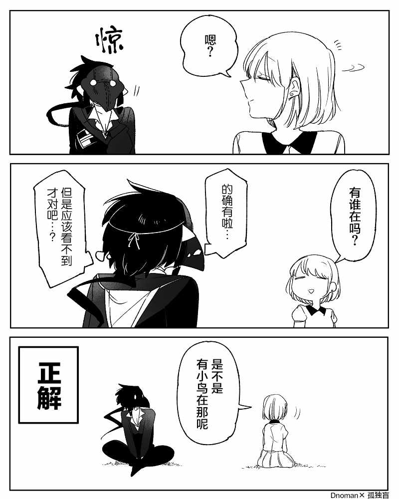 《孤独怪物与盲少女》漫画 040集