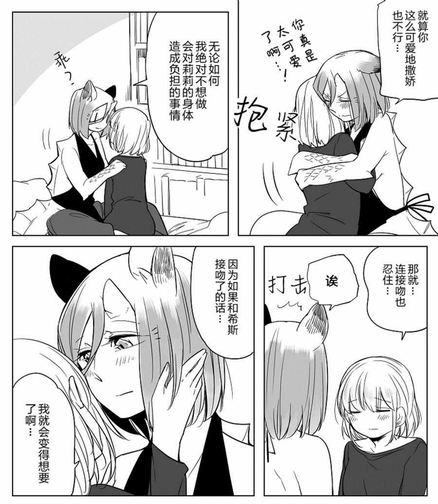 《孤独怪物与盲少女》漫画 25v5集