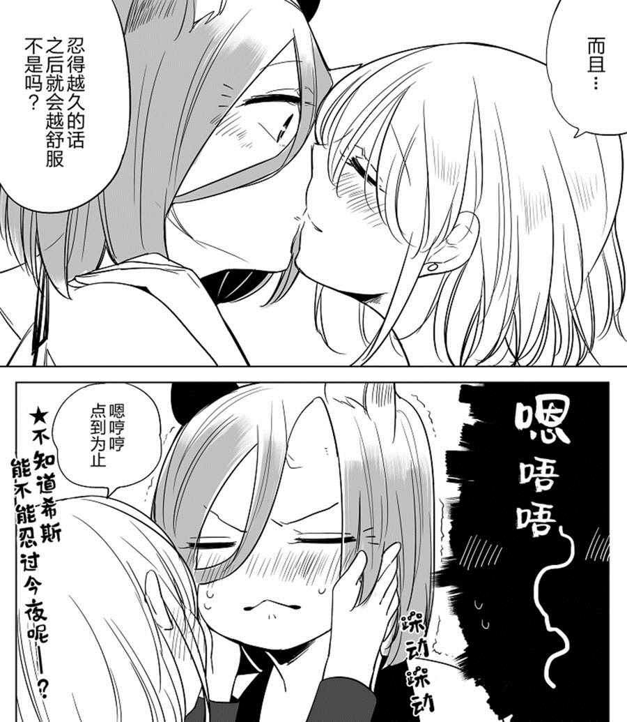 《孤独怪物与盲少女》漫画 25v5集