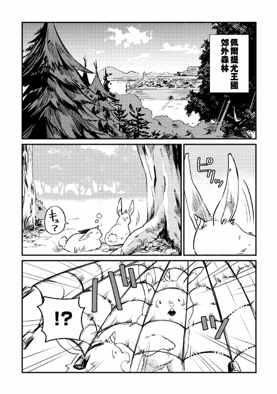 《被赶走的万能职开始了新的人生》漫画 开始了新的人生 001集