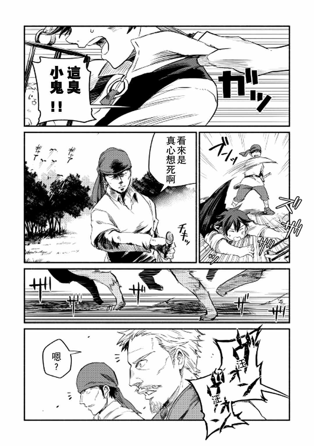 《被赶走的万能职开始了新的人生》漫画 开始了新的人生 001集