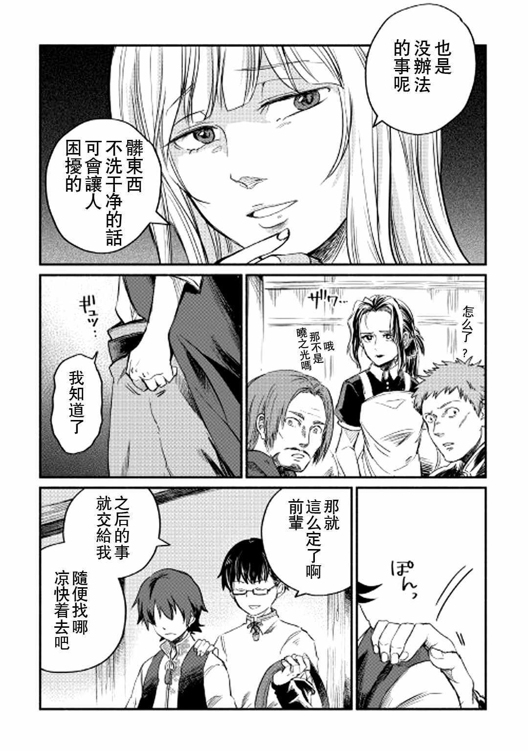 《被赶走的万能职开始了新的人生》漫画 开始了新的人生 001集