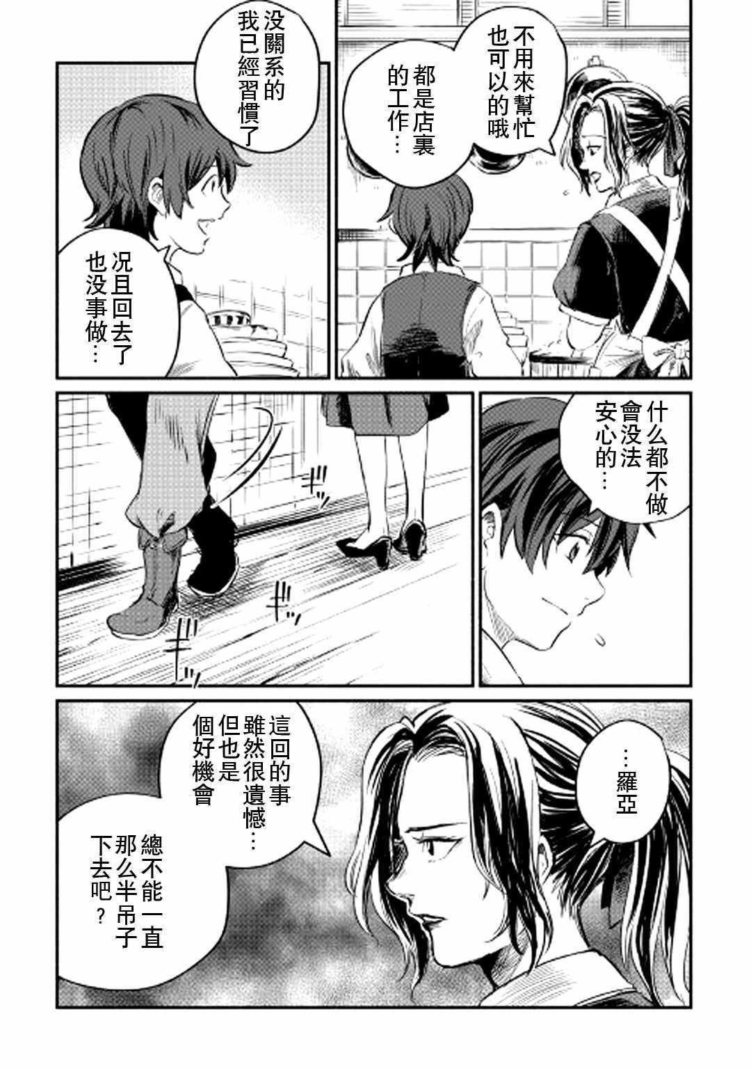 《被赶走的万能职开始了新的人生》漫画 开始了新的人生 001集