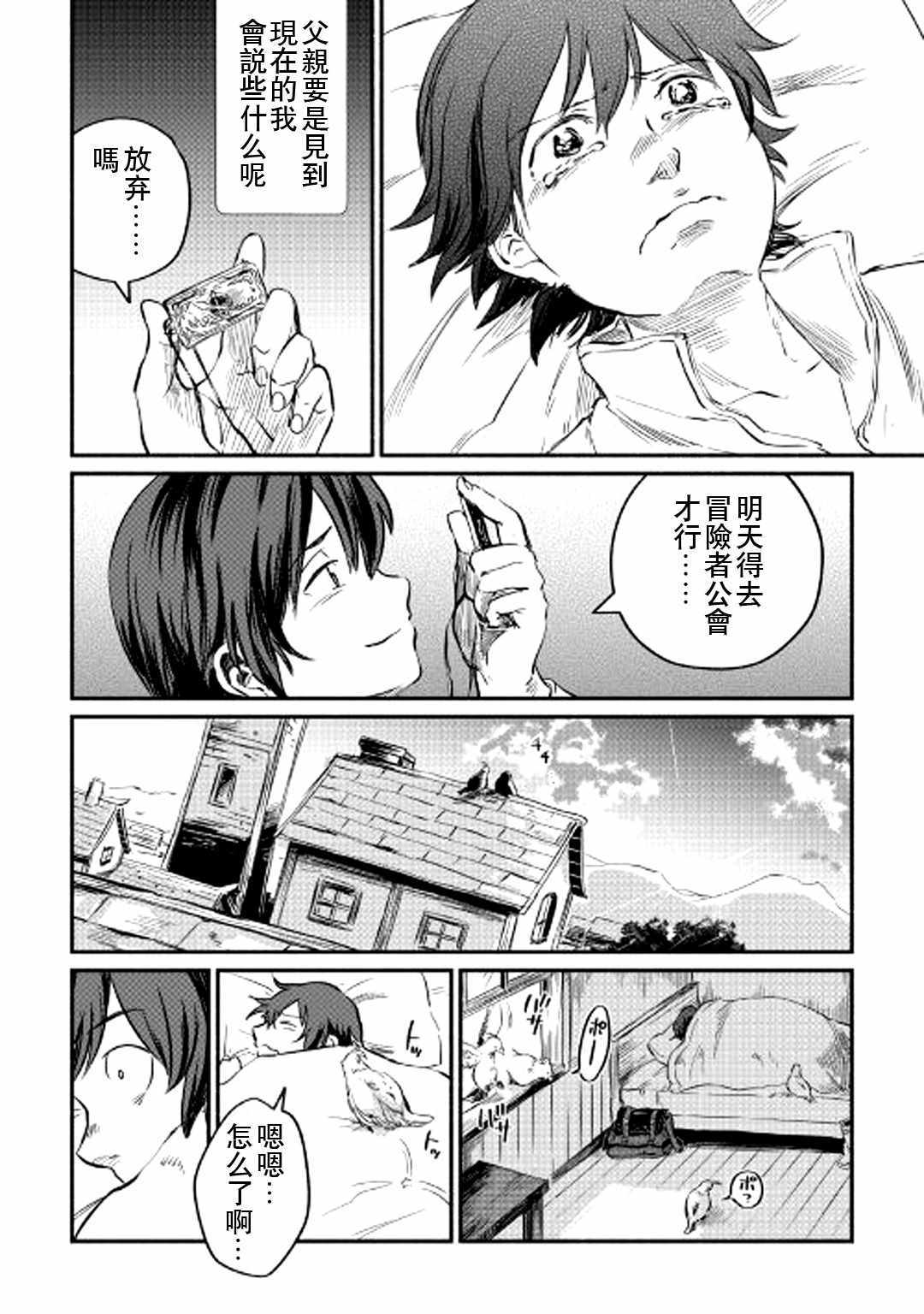 《被赶走的万能职开始了新的人生》漫画 开始了新的人生 001集