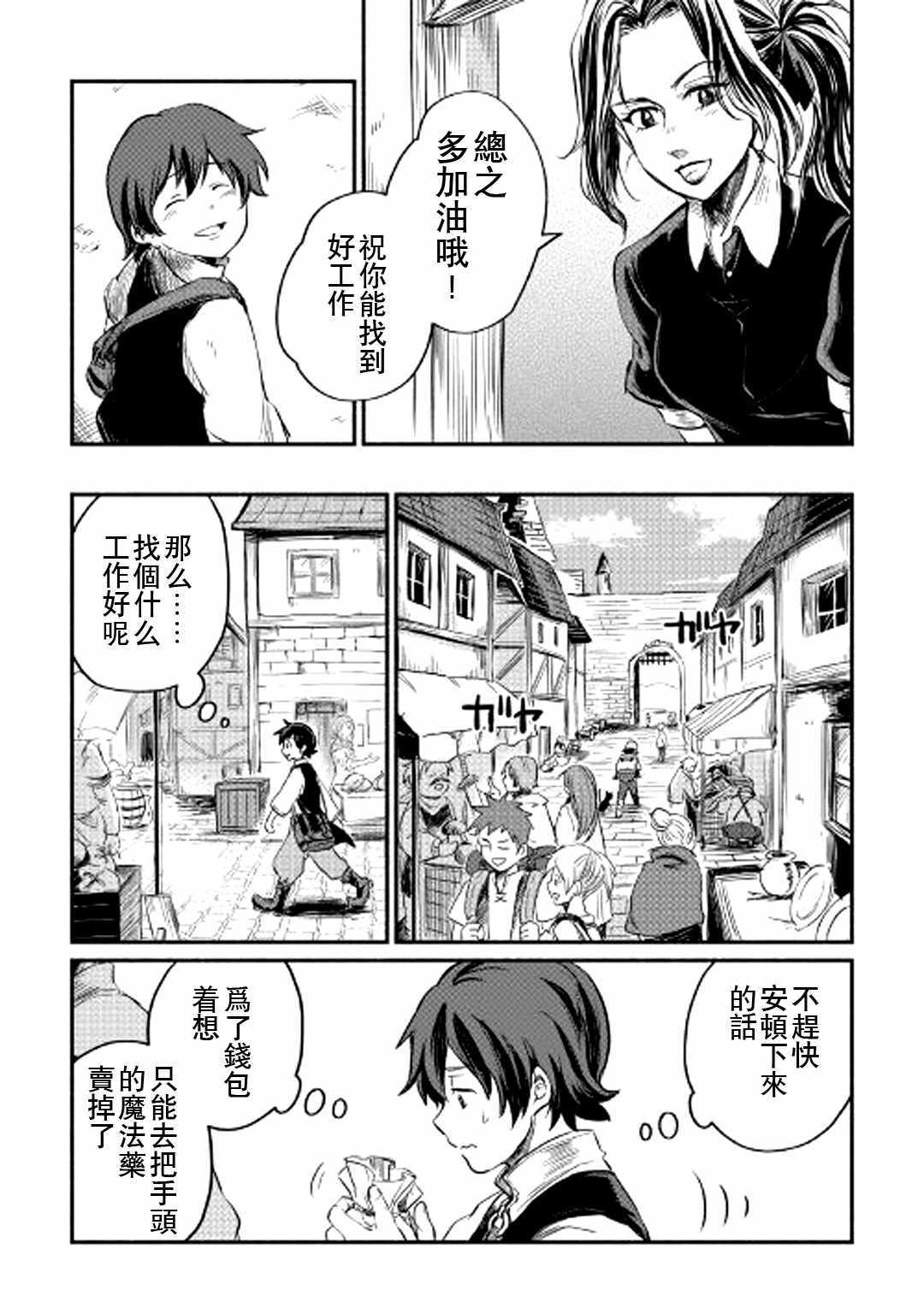 《被赶走的万能职开始了新的人生》漫画 开始了新的人生 001集