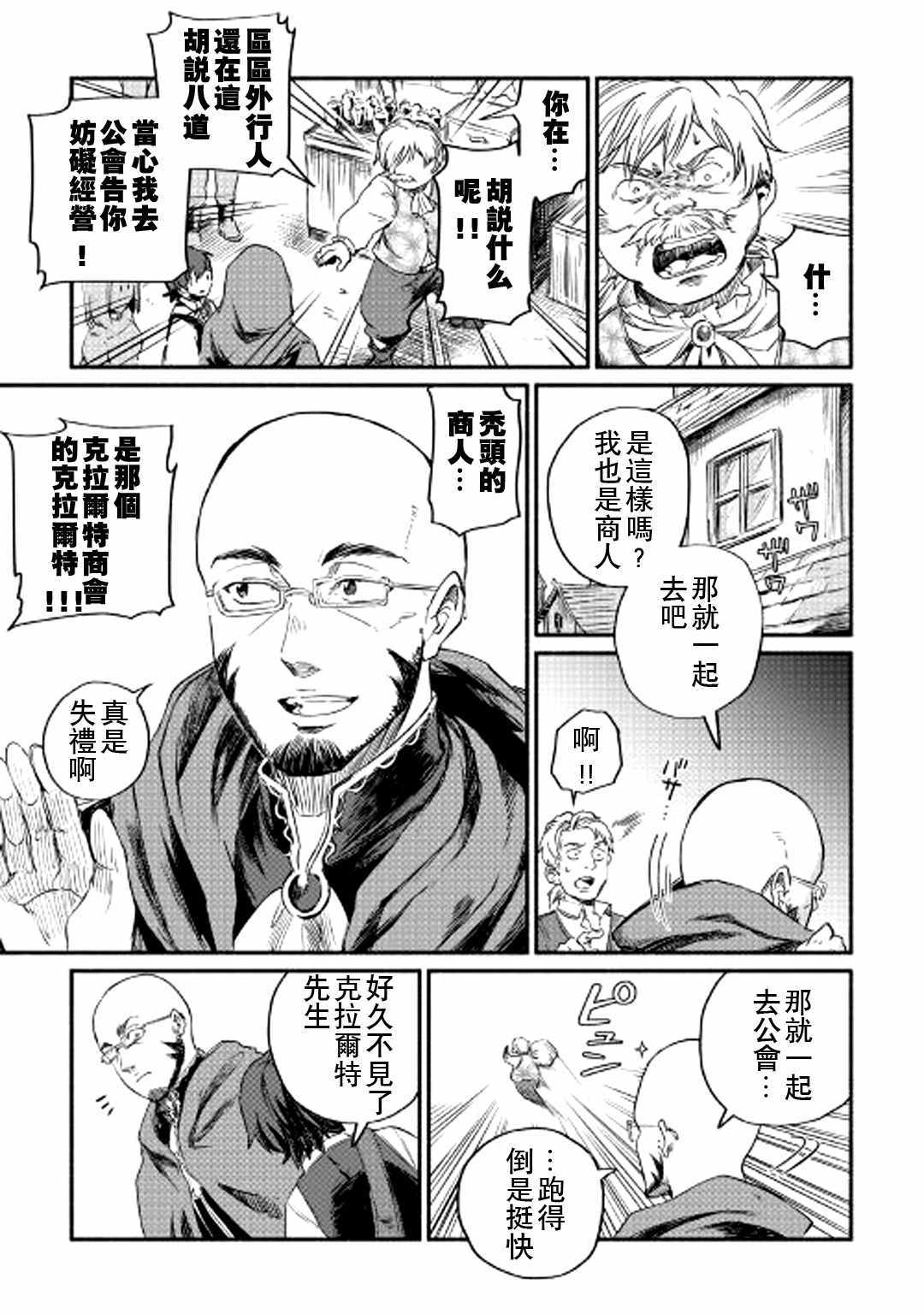 《被赶走的万能职开始了新的人生》漫画 开始了新的人生 001集