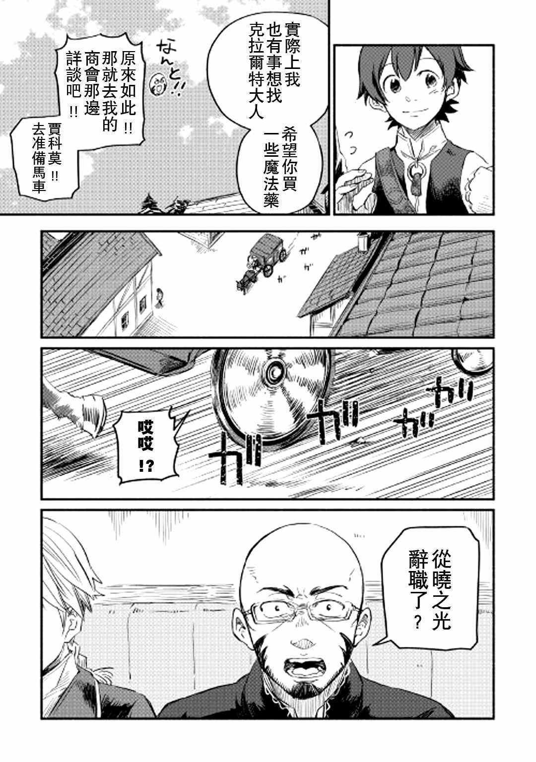 《被赶走的万能职开始了新的人生》漫画 开始了新的人生 001集