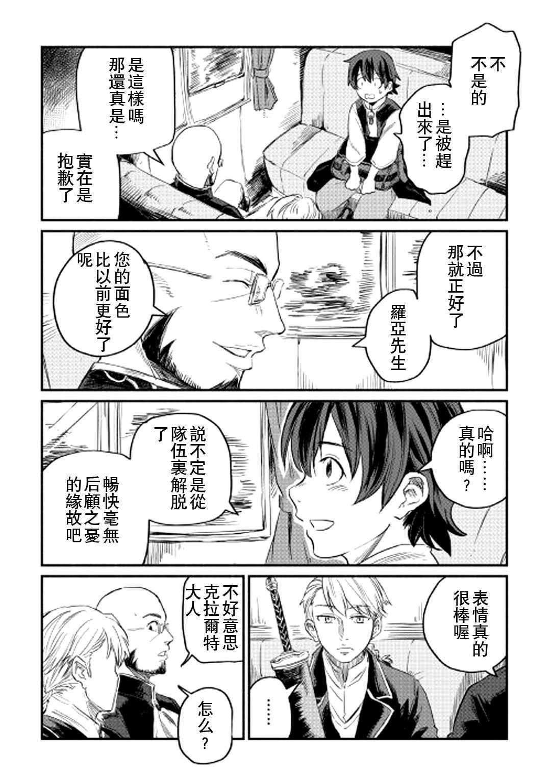 《被赶走的万能职开始了新的人生》漫画 开始了新的人生 001集