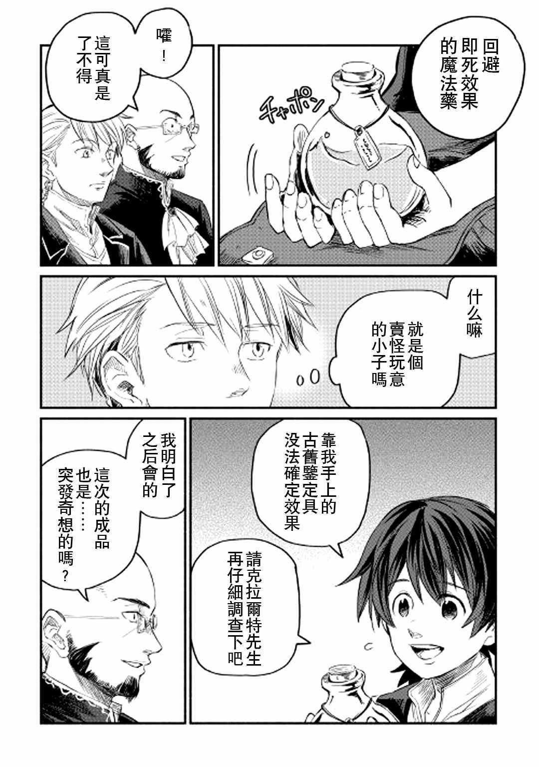 《被赶走的万能职开始了新的人生》漫画 开始了新的人生 001集