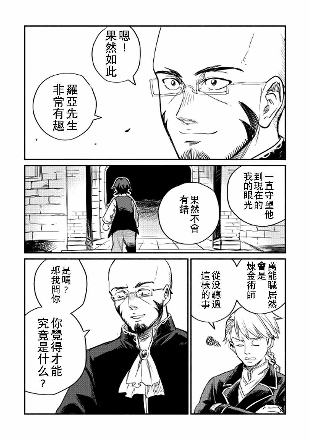 《被赶走的万能职开始了新的人生》漫画 开始了新的人生 001集